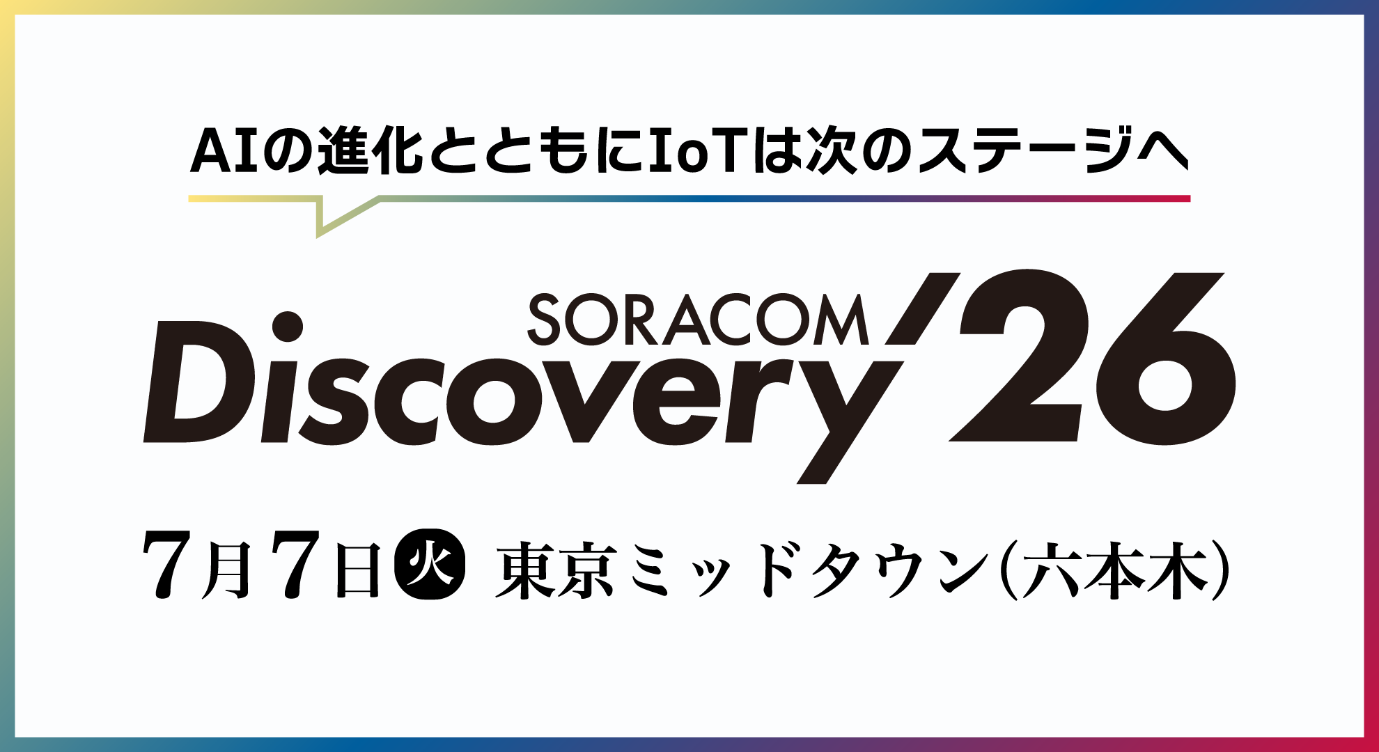 SORACOM Discovery 2026