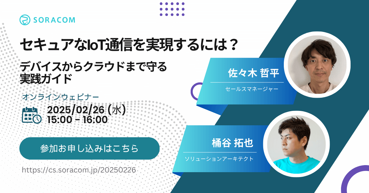 IoT システム運用効率化に取り組もう！