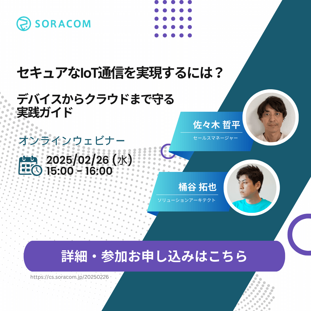 IoT システム運用効率化に取り組もう！