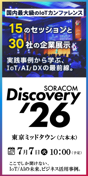 SORACOM Discovery 2026