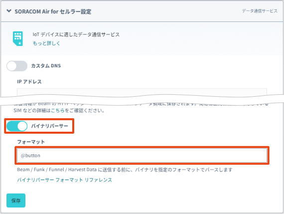 加入者識別モジュール (Subscriber Identity Module) グループの SORACOM Air for セルラー設定でバイナリパーサーとフォーマットを設定する画面