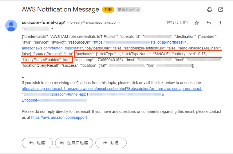 Amazon Simple Notification Service (SNS) から送信された通知メールを確認する画面