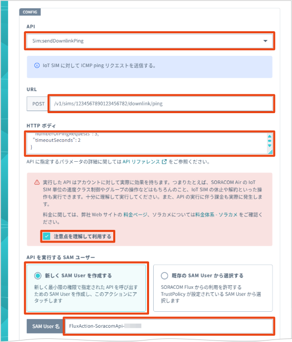 画面例: SORACOM Flux で <code>Sim:sendDownlinkPing</code> を定期実行する SORACOM API アクションの設定