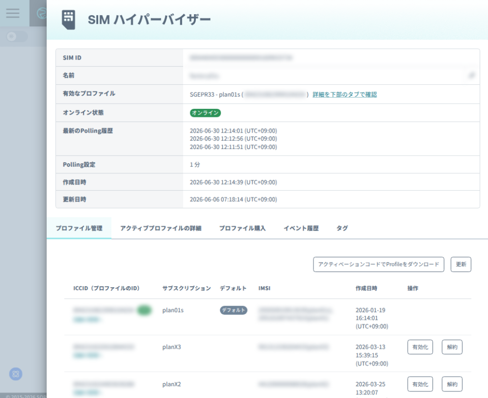 SIM ハイパーバイザー画面