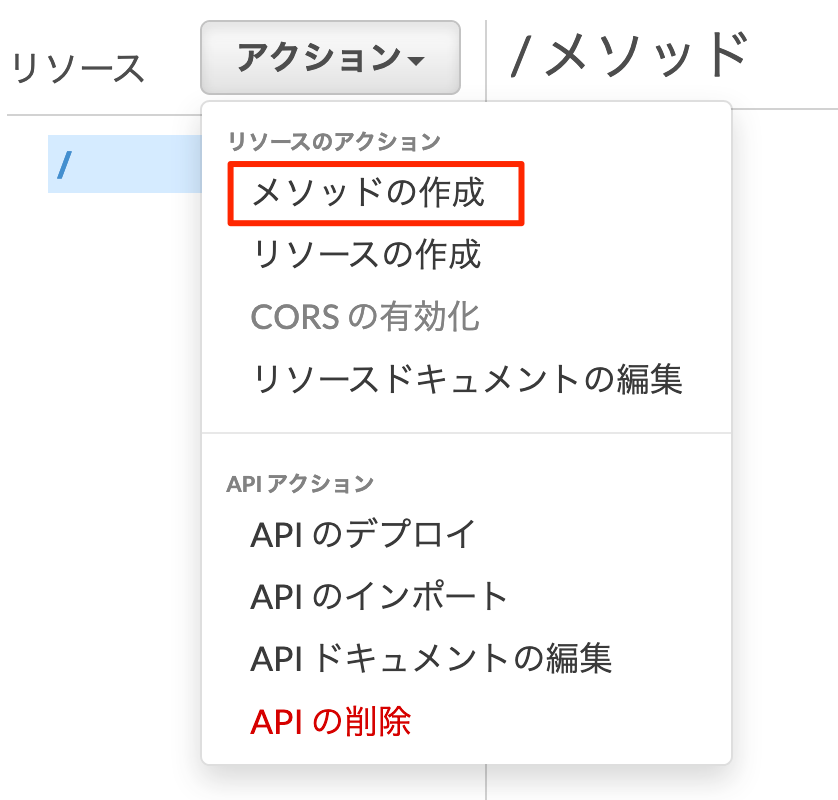 API Gateway設定2