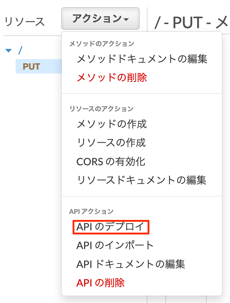 API Gateway設定12