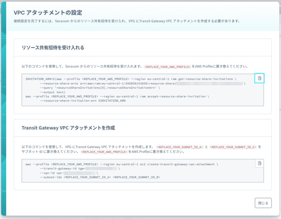 Transit Gateway VPC アタッチメント接続を追加