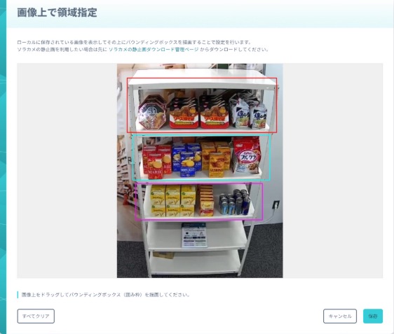 バウンディングボックスの設定画面