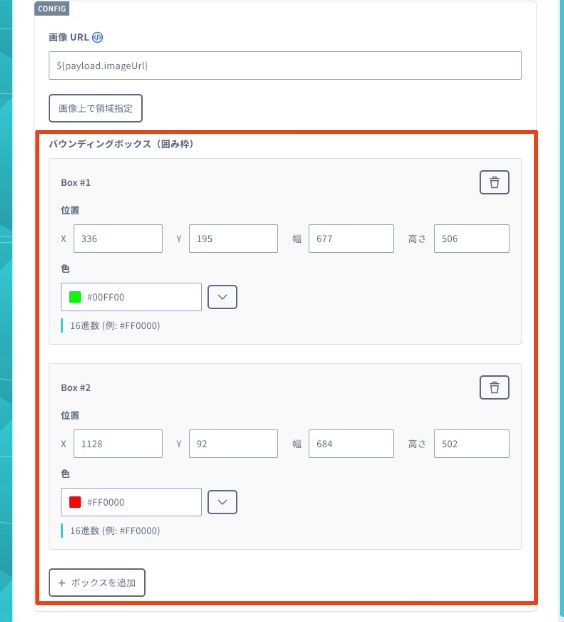 バウンディングボックスの詳細設定