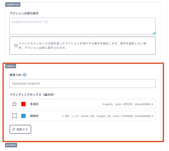 バウンディングボックスの詳細設定