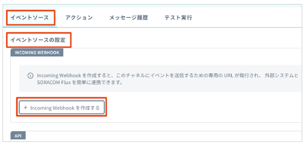 Incoming Webhook の作成