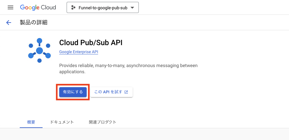 Google Cloud Pub/Sub API