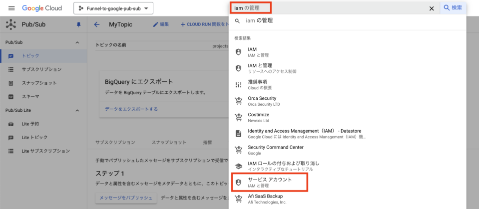 サービスアカウントの作成