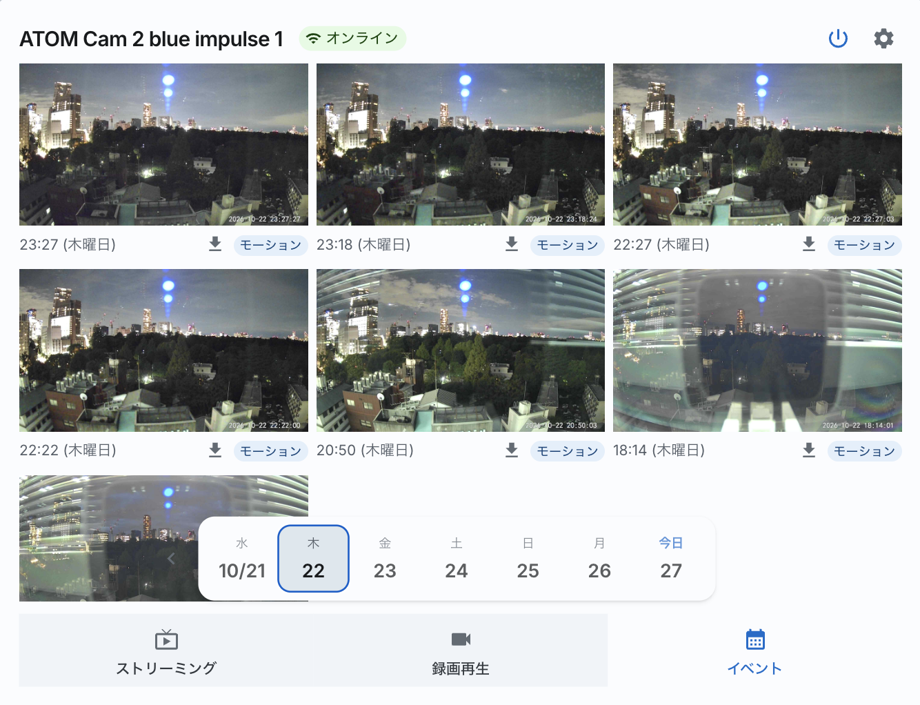 ソラカメのイベント一覧