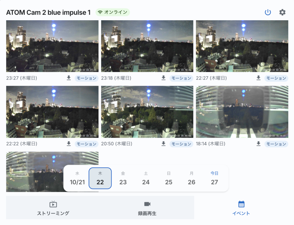 ソラカメのイベント一覧