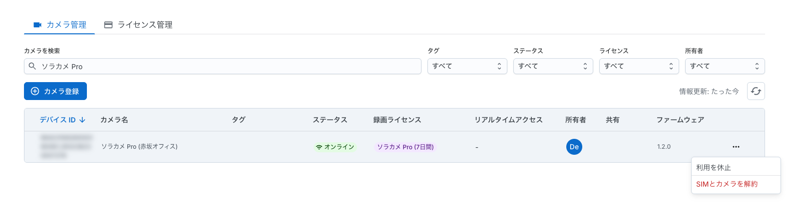 カメラ管理の操作メニュー