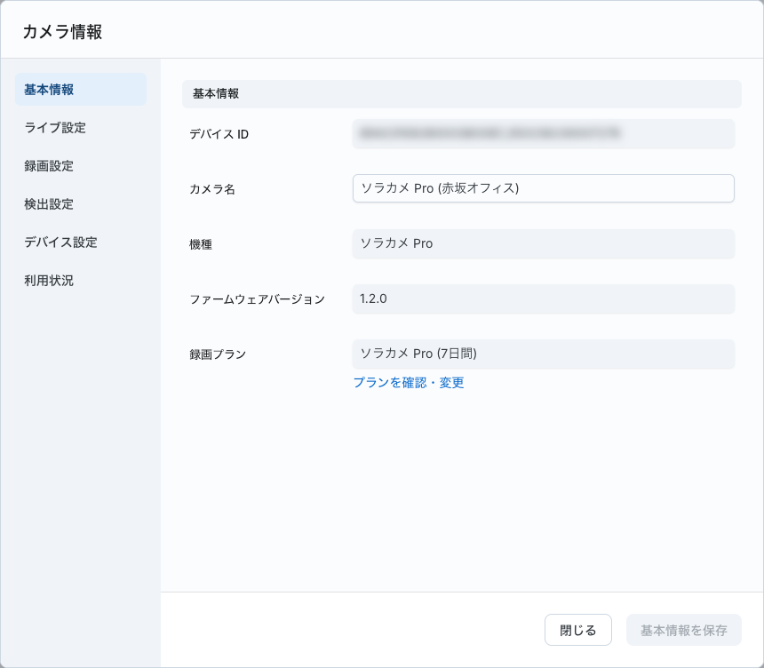 カメラ情報のタブ