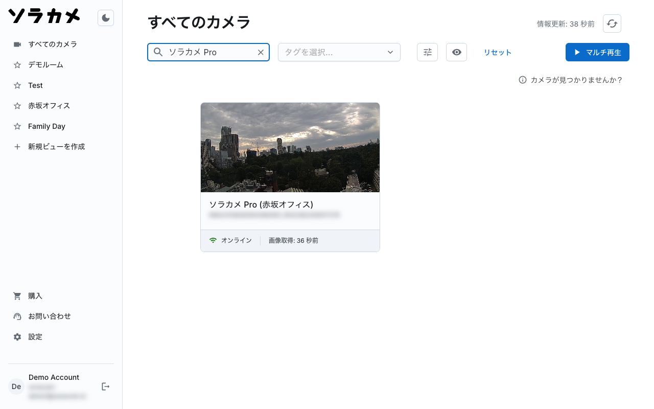 ソラカメビューワーの画面全体