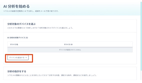 デバイスを追加するボタン