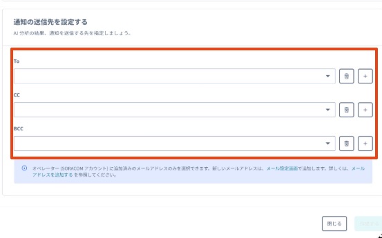 メールアドレス選択