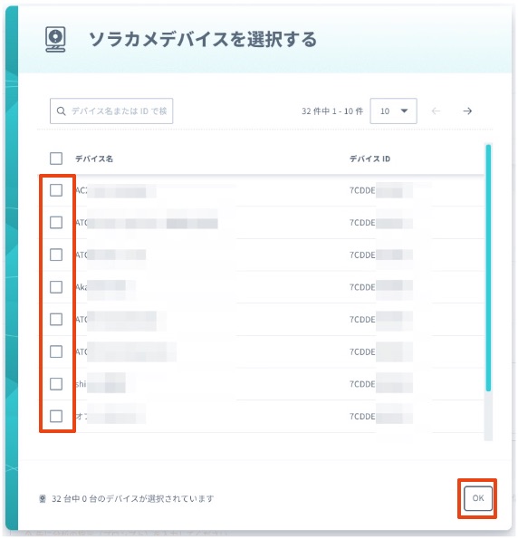 デバイス選択画面