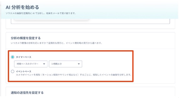 トリガー選択画面