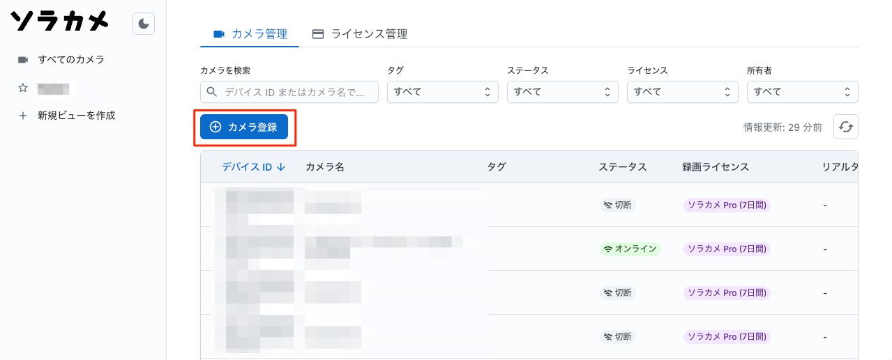 「カメラ管理」タブの「カメラ登録」ボタン