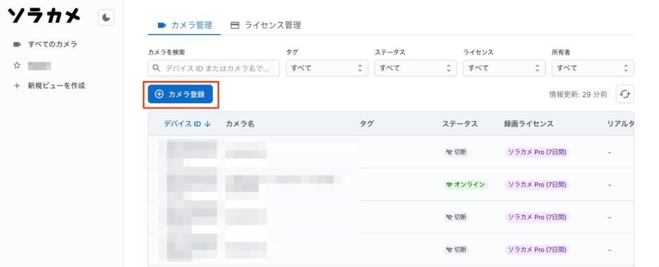 「カメラ管理」タブの「カメラ登録」ボタン
