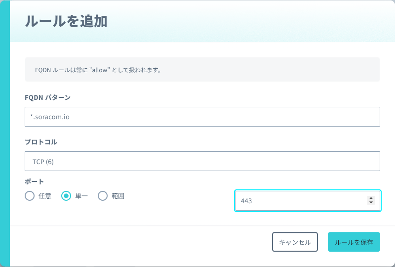 ドメインルールの追加画面