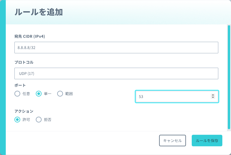 IP ルールの追加画面