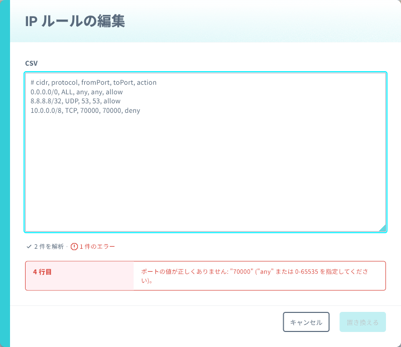 CSV 一括編集画面 (エラー行があり「置き換える」が無効化された状態)