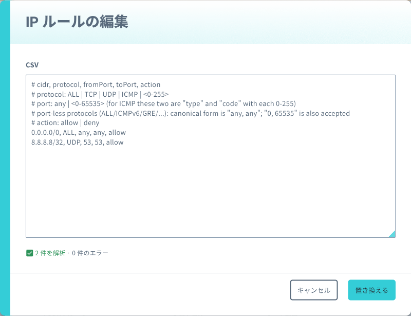 CSV 一括編集画面