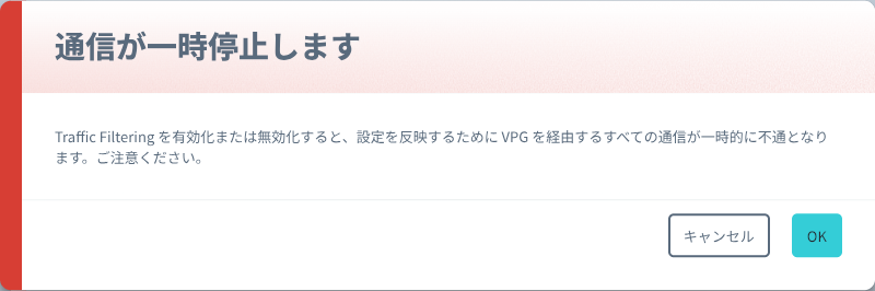 有効化の確認画面