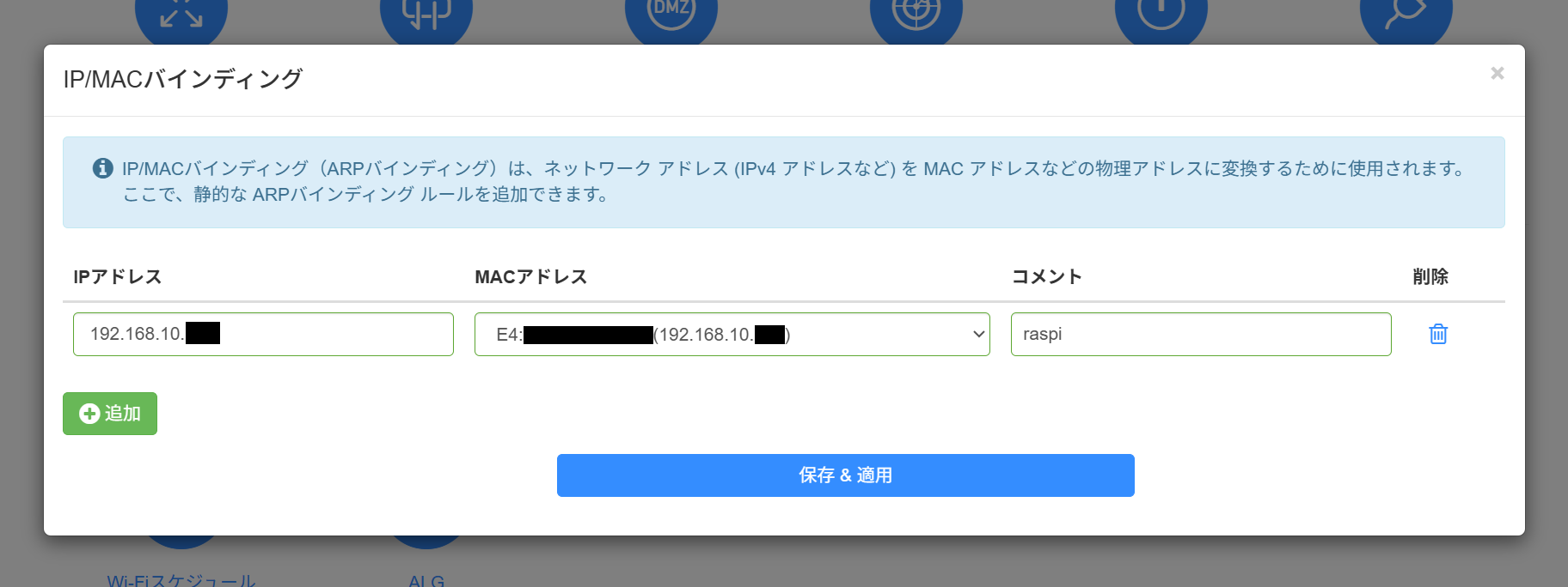 IP/MACバインディングの設定