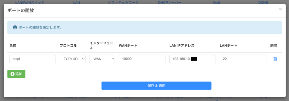 ポート開放の設定