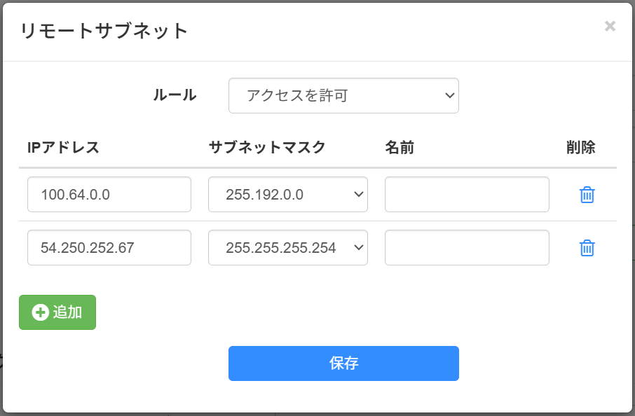 SORACOM Napter を利用しない場合のリモートサブネットの設定