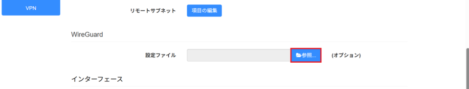 WireGuard 接続情報の読み込み
