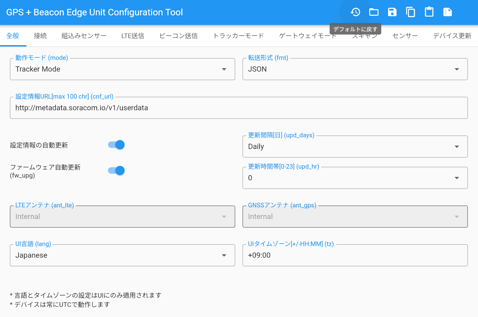 設定ツール デフォルト設定